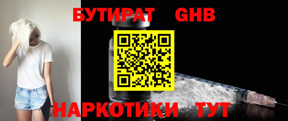 БУТИРАТ вода Дивногорск