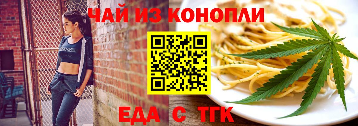 Еда ТГК марихуана  Вход с VPN  Дивногорск 