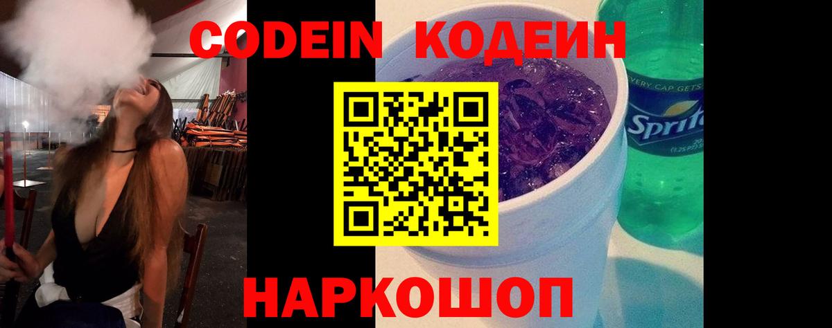 Codein Purple Drank Дивногорск