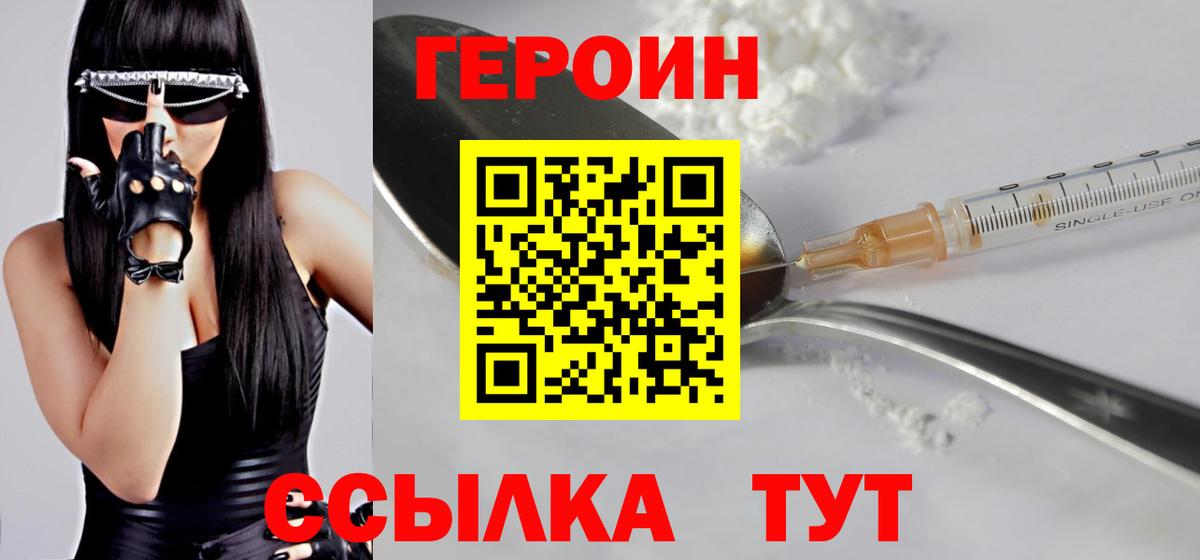 Дивногорск  ГЕРОИН хмурый  Вход с VPN 