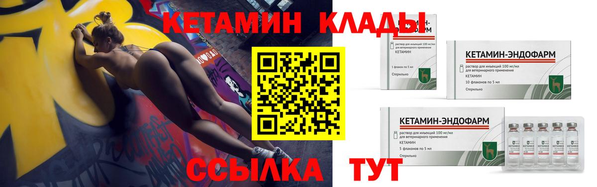 Дивногорск  КЕТАМИН VHQ  Кетамин VHQ  Вход с VPN 