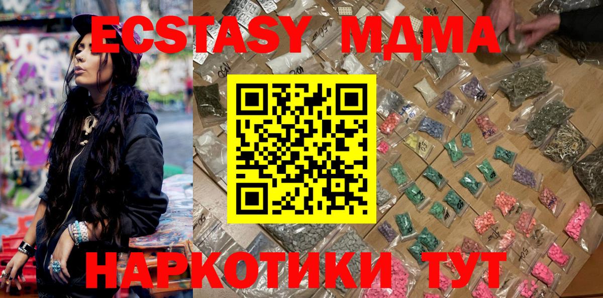 MDMA кристаллы  Вход с VPN  МДМА  Дивногорск 
