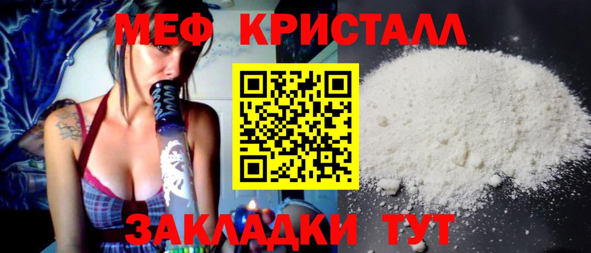 Меф кристаллы Дивногорск
