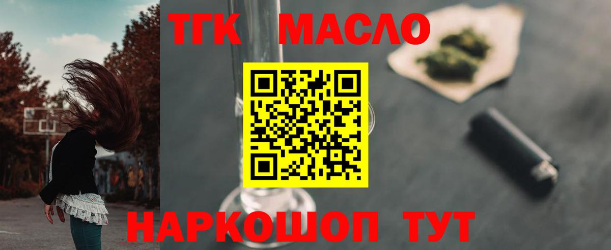 ТГК концентрат  Вход с VPN  купить закладку  Дивногорск 